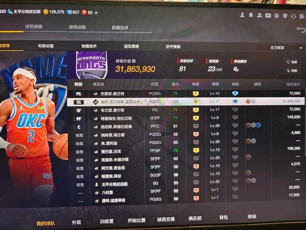 《NBA2K Online》音乐系统创新实践与行业启示分析报告(2025)