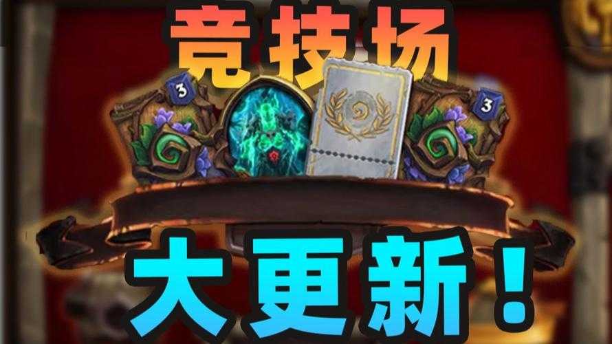 2025暮色之境炉石传说天气竞技场卡牌调整