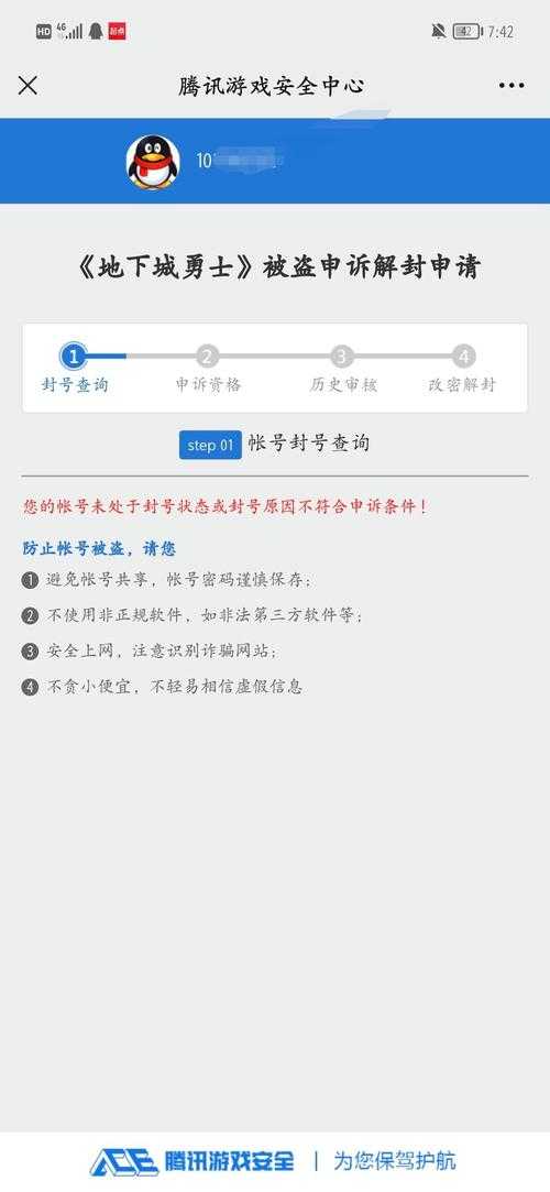 2025年DNF封号查询工具快速确认指南