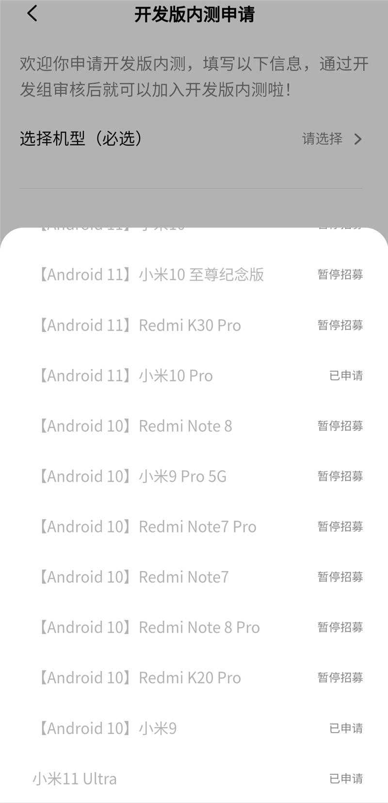 MIUI 12内测申请全攻略与资格流程
