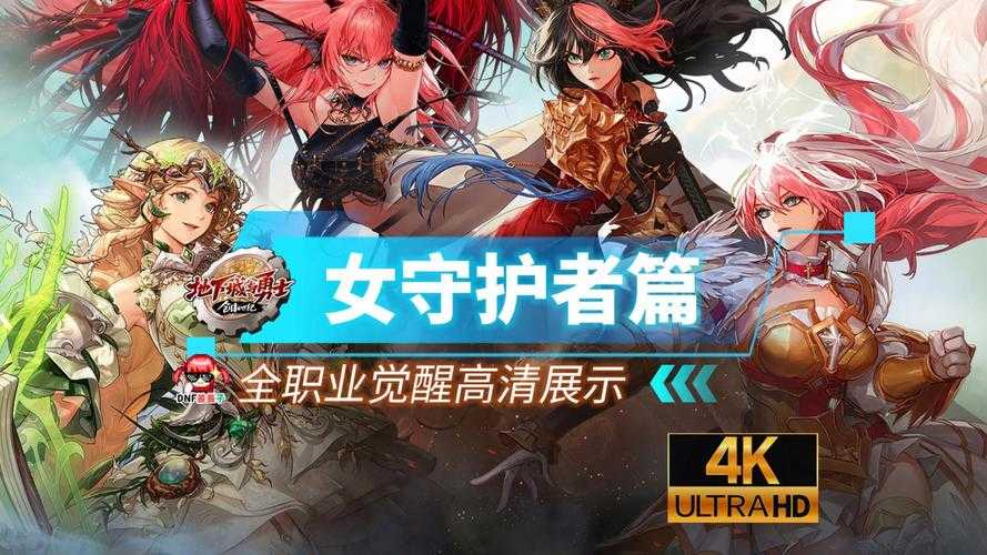 2025DNF太刀革新:职业生态与平衡