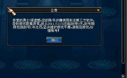 dnf封号查询申诉官网