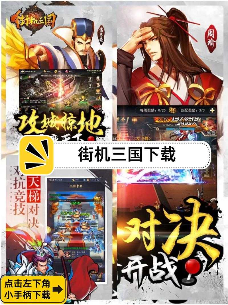 新手玩家指南:如何在街机三国中轻松上手?
