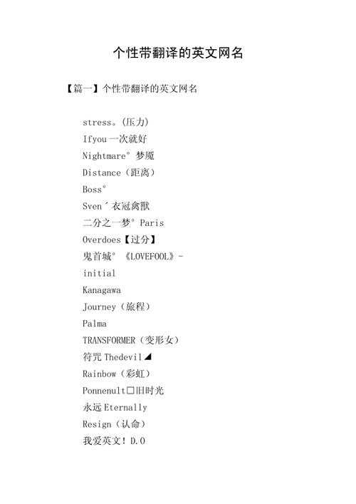 2023年欧美风格网名大全:个性与创意结合