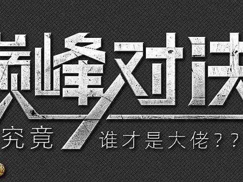 热血天骄:巅峰对决,谁与争锋