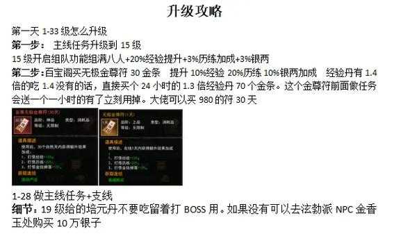 2025热血江湖转练级装备黄金平衡术