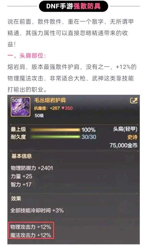 DNF史诗跨界石2025规则解析:检测优化与防具转移