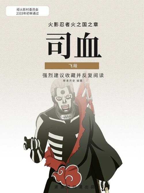 火影忍者OL飞段死司凭血2025实战全解析