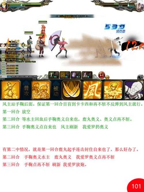 《火影忍者OL忍考风主攻略》深度解析