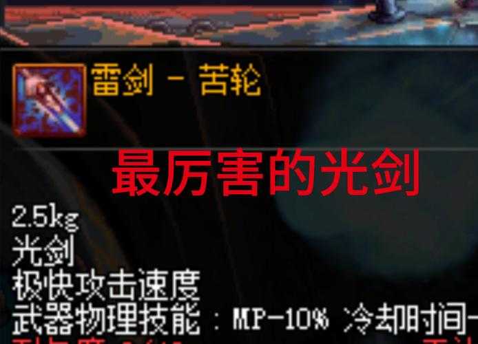 以下是对DNF光剑相关信息的结构化分析与建议: