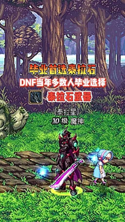 2025 DNF 100级泰拉石巨剑获取全攻略