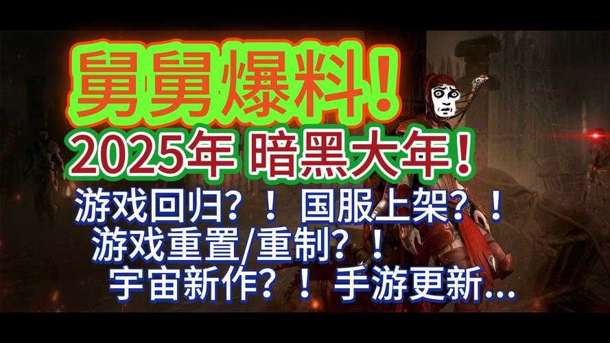 《暗黑与更暗》2025年4月20日公测 跨平台互通新系统上线