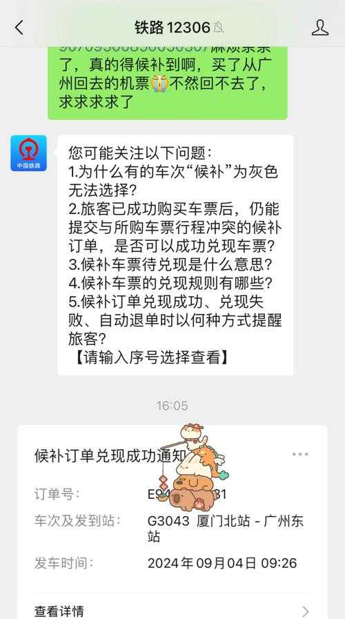 如何高效使用12306候补购票功能,顺利抢票回家?