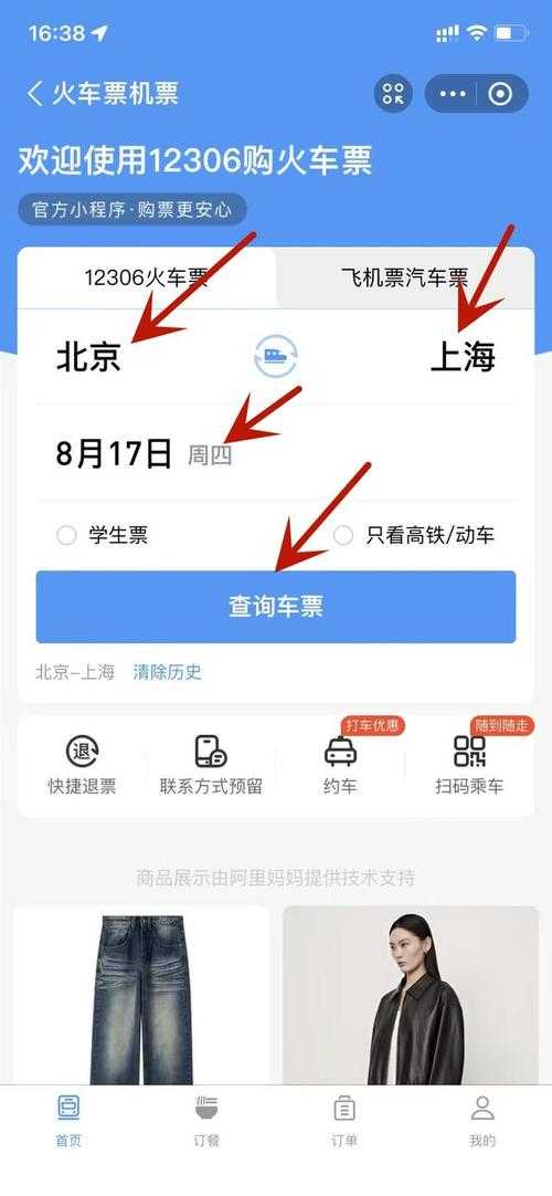 如何查询12306购票订单信息?