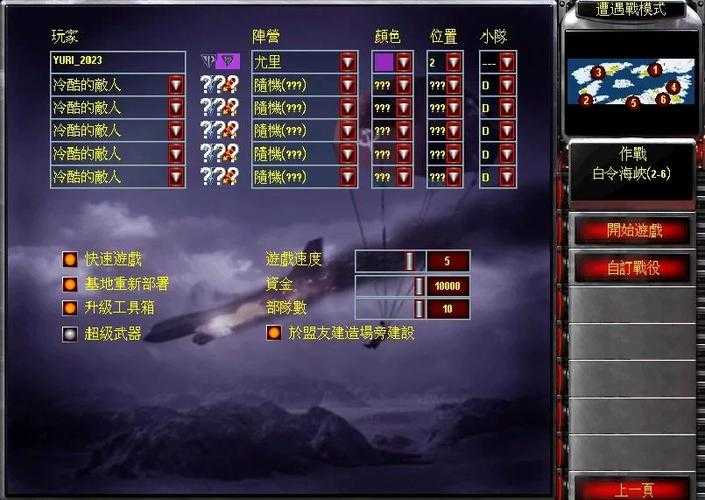 《从零开始玩红警:基础教程》