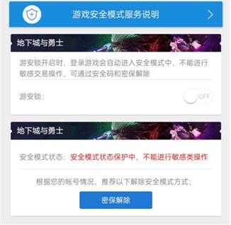 DNF2025安全模式触发消除全解析