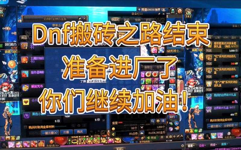 DNF商人吧搬砖经济与版本迭代生态