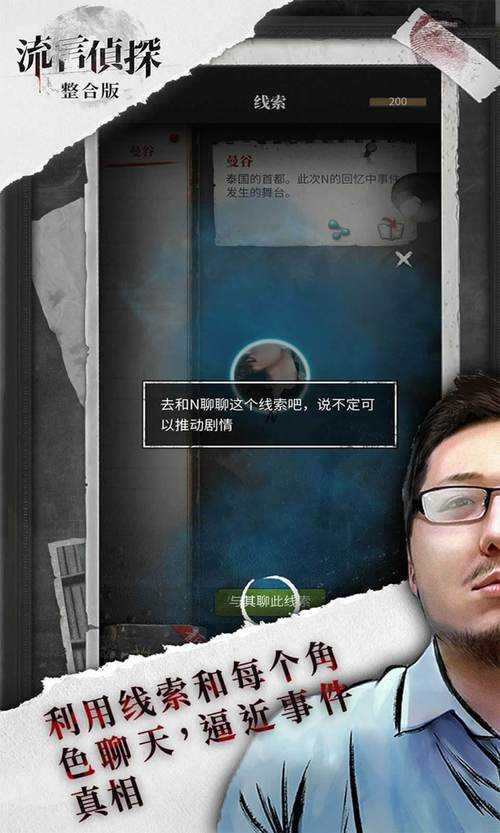 《流言侦探》曼谷暴雨:暴雨真相与深度选择
