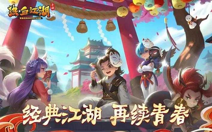 《热血江湖》转职系统策略深度解析(2025年3月版)