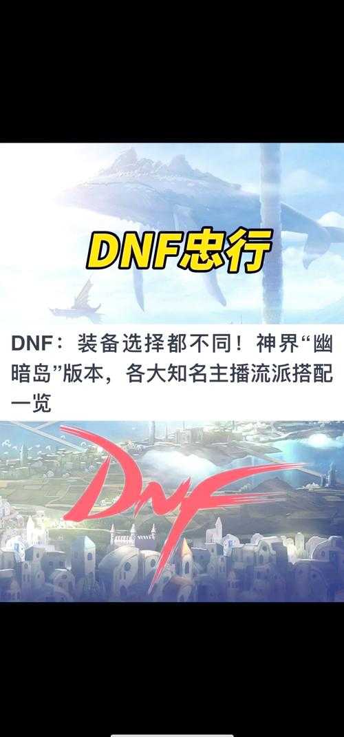 《DNF斗战胜佛》2025现状:装备体系与佛系玩法解析