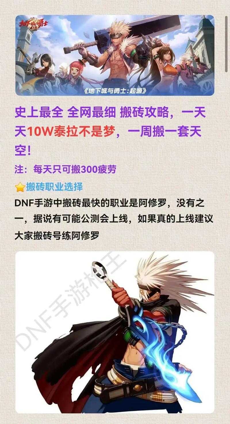 2025年DNF零氪金搬砖指南与核心路径