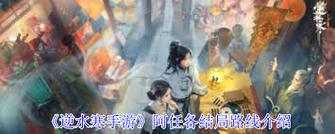 2025逆水寒手游阿任结局数据指南