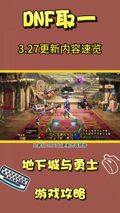 《DNF》2025技能栏消失事件与优化争议