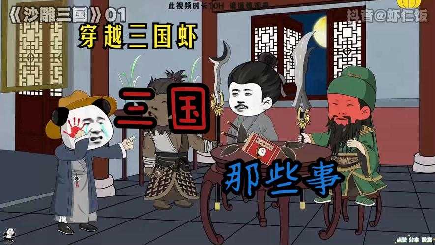 三国搞笑手游《搞怪三国》观察报告