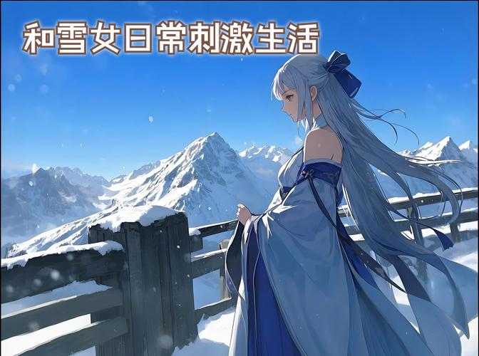 《仙剑5前传:雪女》2025市场文化技术三突破