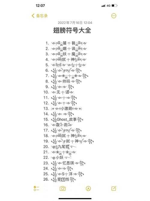 如何找到并应用各种漂亮的翅膀符号来装点日常生活?