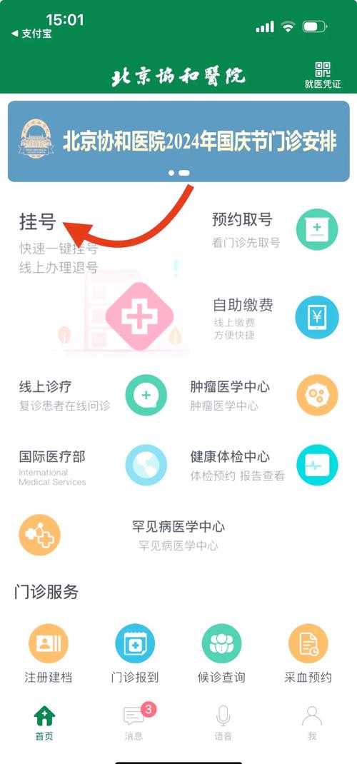 如何轻松预约挂号服务?12320在线预约挂号指南