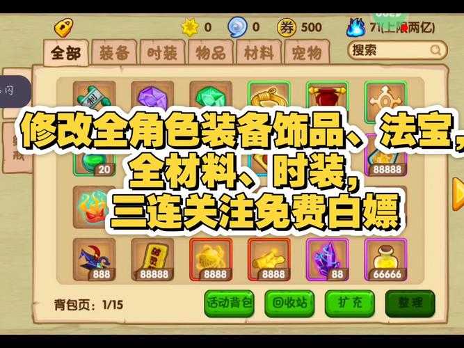 2025《造梦西游OL》80级生存指南:装备强化·法宝收集·跨服战力