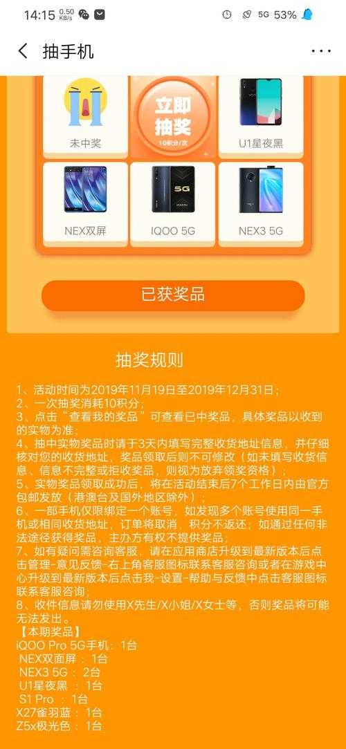 如何参与手机抽奖活动并有机会拿到价值惊人的免费手机?