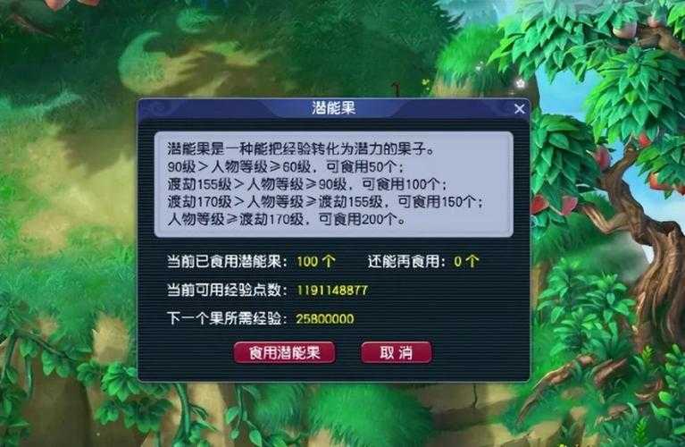 如何获取大量潜能果及所需经验值?经验值获取攻略