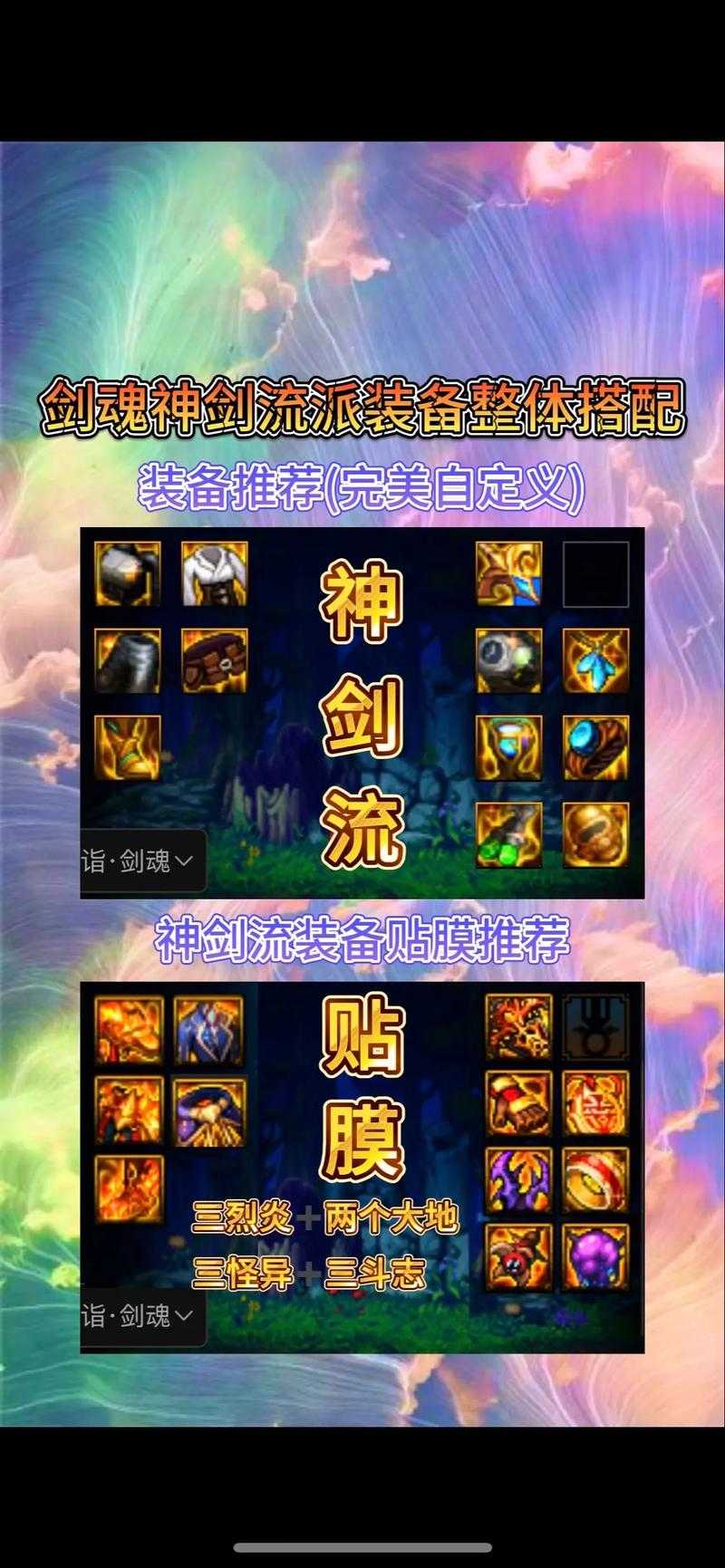 2025DNF剑魂一觉实战:机制进化 装备搭配 副本表现