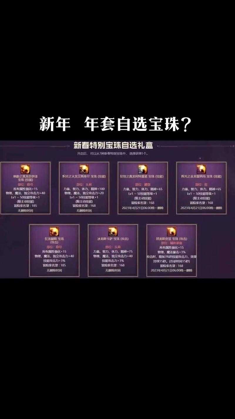 DNF2025春节宝珠部位选择与鞋子获取指南