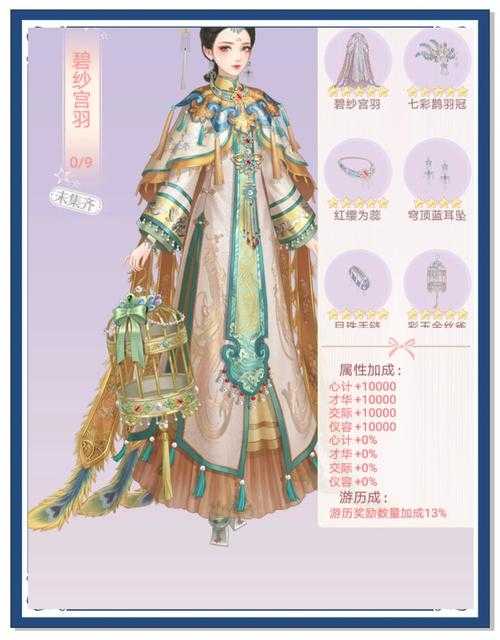 《爱江山》119期江南烟雨装扮全攻略:评分与搭配技巧