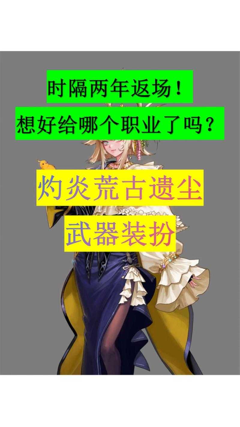 DNF 2025时光回溯装备升级与技巧全攻略