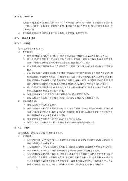 以下是对该安全指南的优化分析与建议: