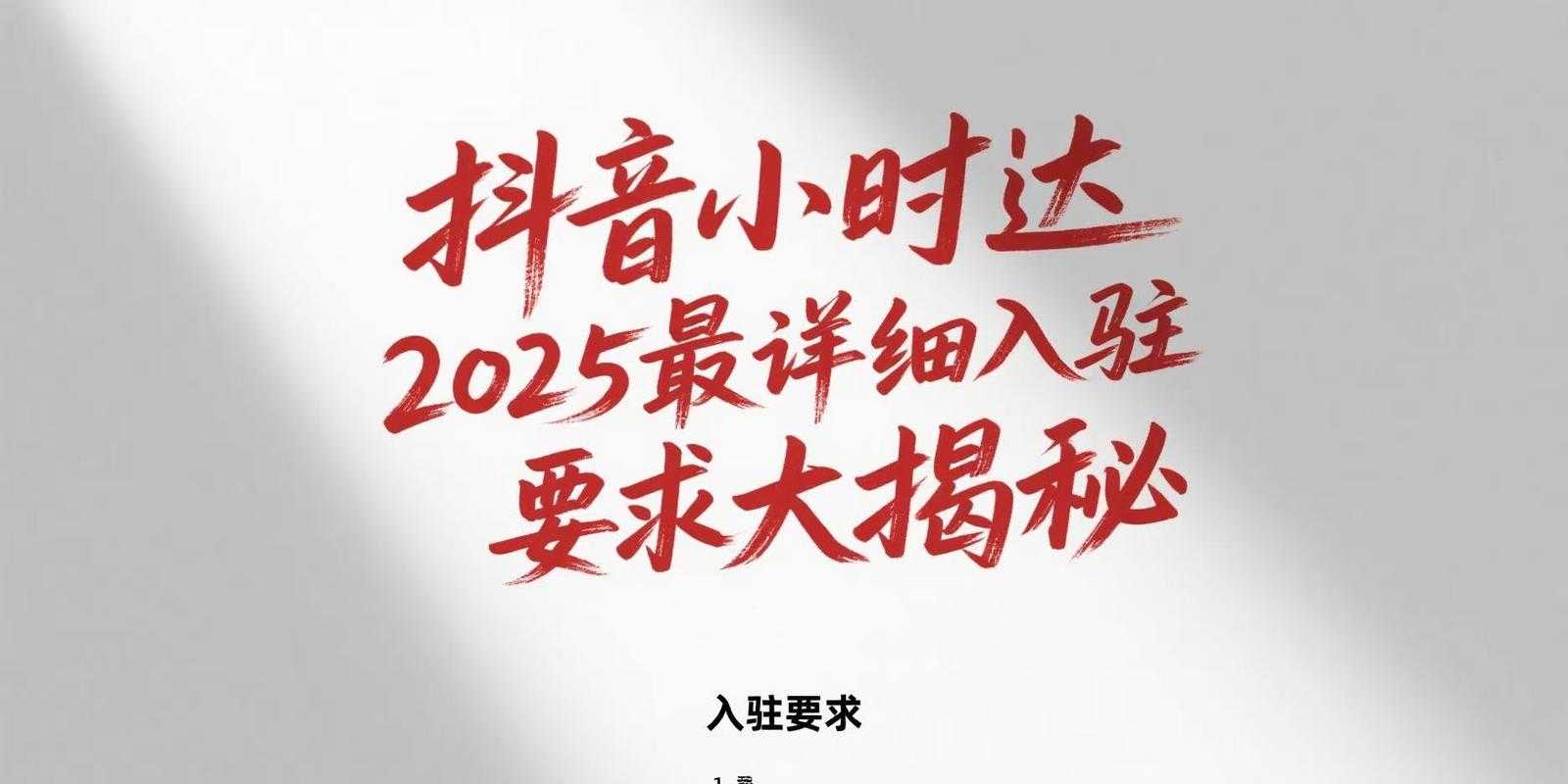 2025抖店登录全攻略:3分钟搞定企业/跨境入口