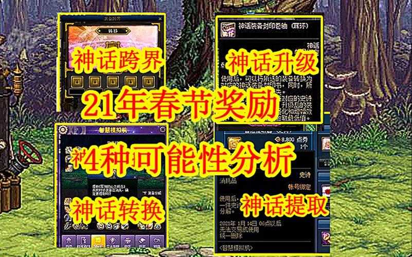 dnf五一神话怎么转换
