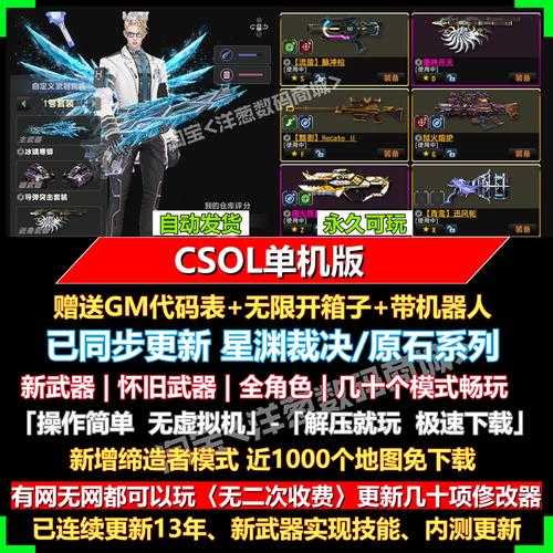 2025 CSOL革新玩法装备社交生态未来