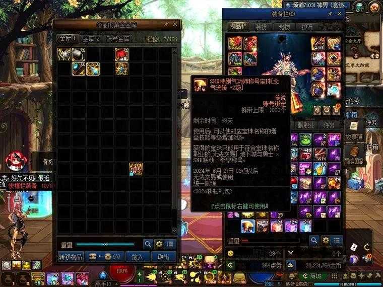 dnf勇气祝福宝珠