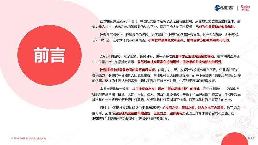 以下是对《2025年中国县域社交媒体发展报告》核心内容的结构化分析与关键洞察: