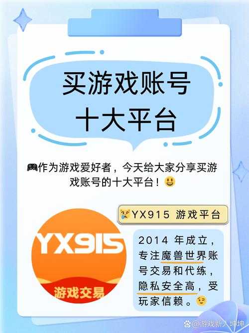 如何安全使用电脑版游戏账号交易平台的指南?