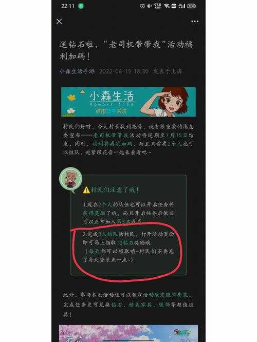 《小森生活》内测全攻略:三大创新+测试时间