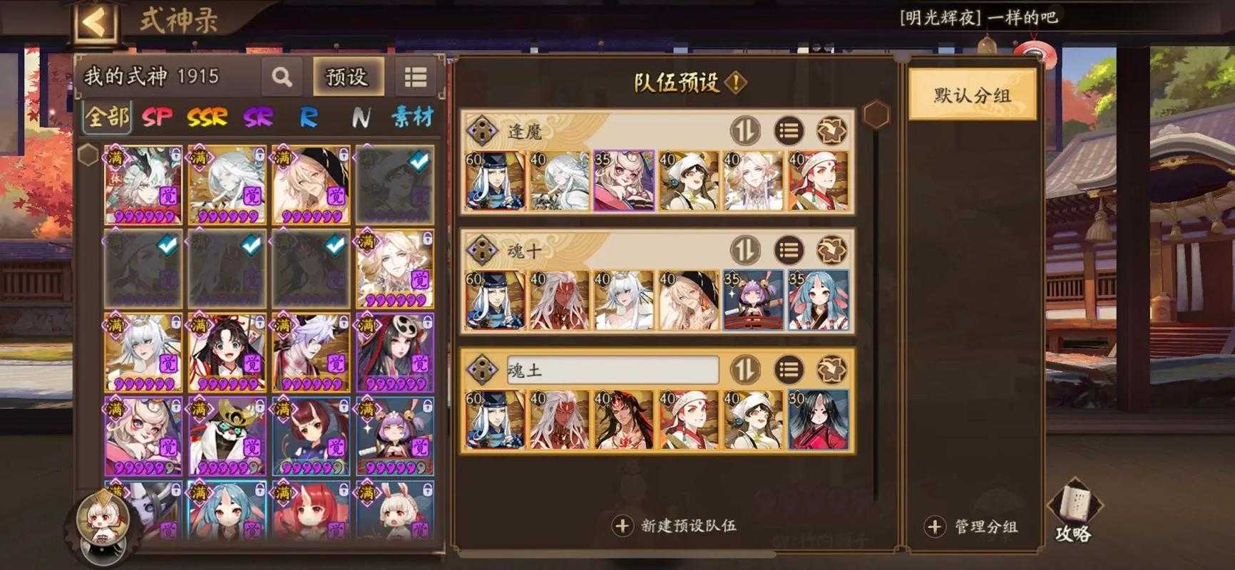 2025《阴阳师食灵》御魂搭配全解析(附实战数据)
