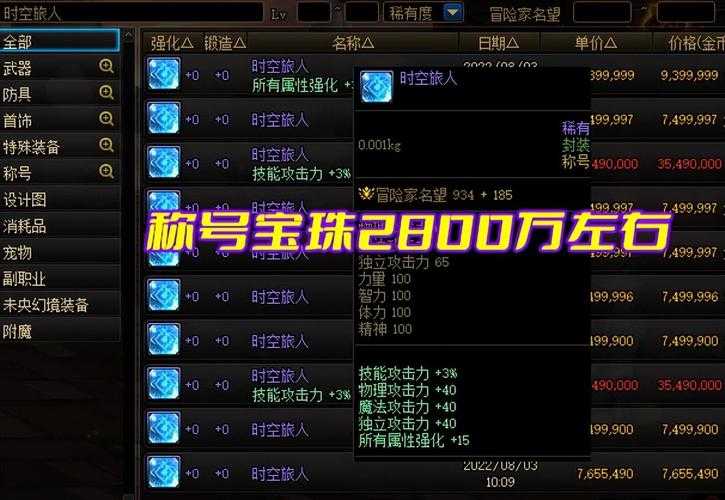 2025年《DNF》元素武器宝珠选择全攻略