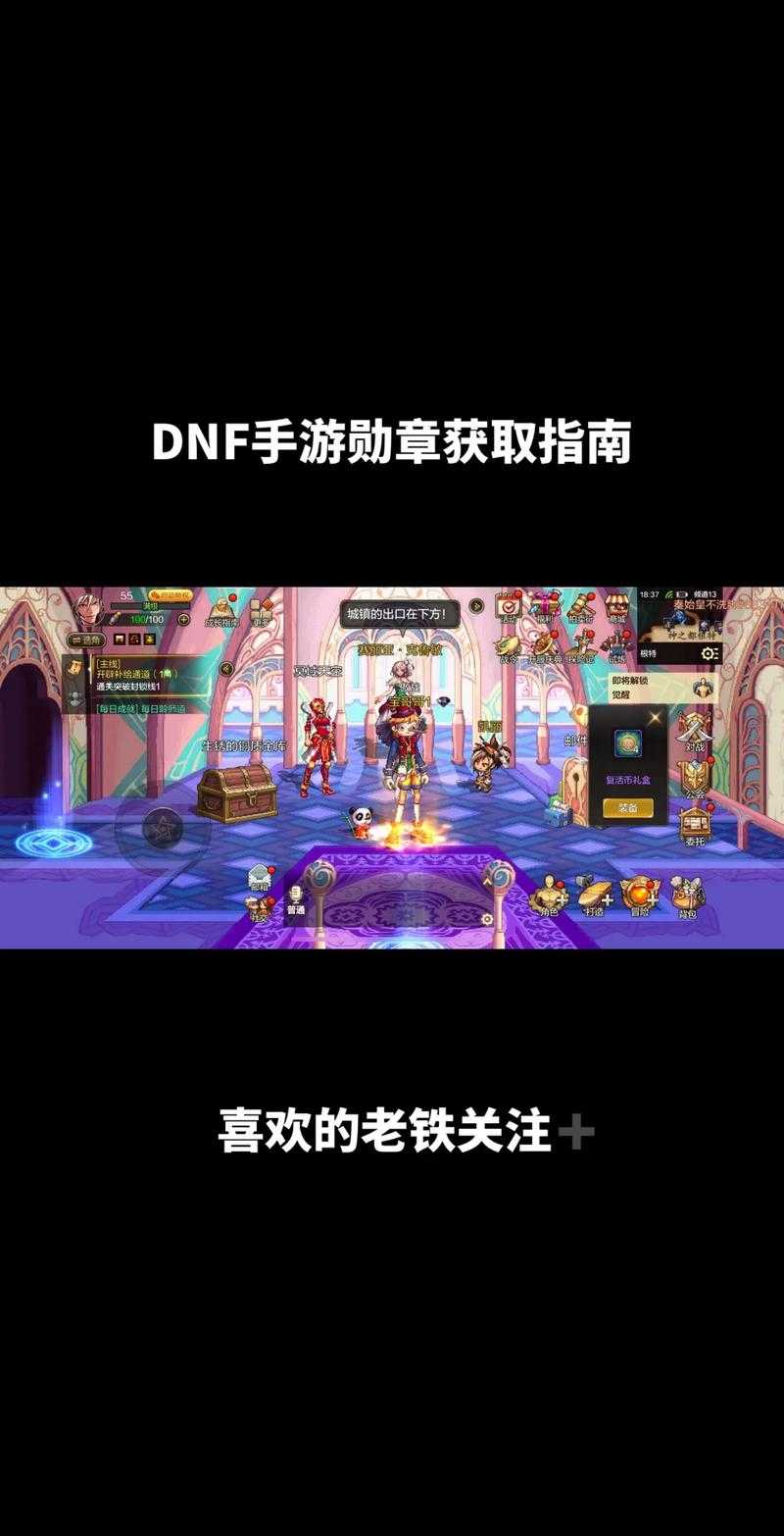 2025年DNF男漫游勋章搭配全解析