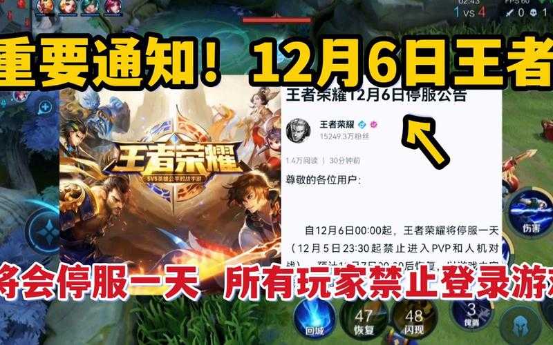 王者荣耀12月6号停服一天,玩家如何应对?游戏体验受影响了吗?